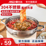 爱仕达（ASD） 火锅304不锈钢火锅家用厨房汤锅涮锅一锅多用燃气明火电磁炉通用 清汤火锅 28cm