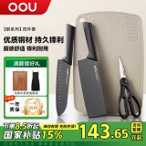 OOU厨房刀具套装不锈钢家用菜刀切片刀厨房剪菜板鹤系列组合四件套