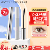 健美创研（M'AYCREATE）睫毛打底膏6g*2支套装 女防水纤长卷翘不晕染持久定型防水防汗