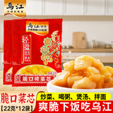 乌江榨菜轻盐脆口芯下饭菜心头独立小包装学生重庆特产培林陪陵萝卜 菜芯22g*12袋（划算价）