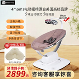 4MOMSmamaRoo 婴儿摇摇椅 哄娃神器摇摇椅婴儿电动摇椅 新生儿满月礼物 2025款5.0 玫瑰红