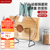 美厨（maxcook）刀架砧板架 黑色锅盖架菜刀砧板置物架 加厚加粗承重力强 MCZW424