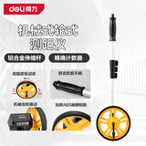得力（deli）轮式测距仪手推式机械测量轮尺收缩柄小轮户外滚轮式50cm