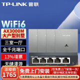 普联（TP-LINK）AX3000M全屋WiFi6套装千兆双频无线AP面板ac+ap套装POE路由器全屋面板 套餐六（5口千兆AC路由器*1+银色面板AP*4）