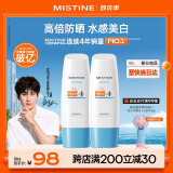 Mistine蜜丝婷新版小蓝帽户外防晒霜乳女70ml*2组合装 SPF50+户外军训