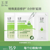 玉泽积雪草安心修护面膜650mg*2片
