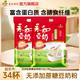 永和豆浆经典好味道 豆奶粉 510g*2包（可冲34杯）早餐燕麦片搭档速溶冲饮 无添加蔗糖豆奶510g*2