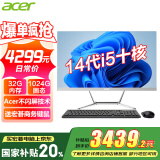 宏碁（acer）国家补贴20%23.8英寸一体机台式电脑整机高配支持DeepSeek办公家用游戏 14代i5-14400 32G 1024G固态