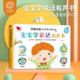 孩悦星空宝宝学说话有声书早教语言启蒙儿童玩具手指点读机发声书生日礼物