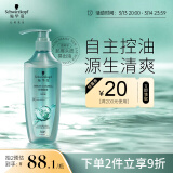 施华蔻（Schwarzkopf）控油赋源无硅油洗发露600ml 自律瓶 净油去屑洗发水