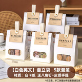 帝词牛皮纸袋曲奇饼干包装袋盒子雪花酥太妃糖果牛轧面包食品零食烘焙 白色开窗手提袋 10只 5款混装