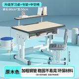 满知儿童学习桌椅套装3到18岁可升降中小学生书桌成人桌子小孩写字桌 春夏坐椅/书架款/80*50/木纹灰