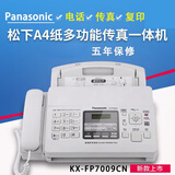 松下（Panasonic）其他商用电器 传真机电话机一体 复印传真A4纸kxfp7009cn 松下7009白色
