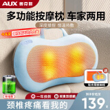 奥克斯（AUX）颈椎按摩器按摩枕腰部按摩仪按摩枕头颈部肩颈背多功能车载按摩靠垫实用送男女老师朋友高档礼物品 【充电蓝升级款】升级机芯+动力加强+红光热敷 送爸爸妈妈父母亲女神节长辈高档实用