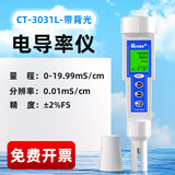 KedidaCT3030笔式电导率仪水质检测仪便携水硬度EC计电导率测定仪 CT-3031L电导率0-19.99ms带背光