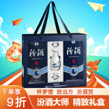 汾酒 大师节庆礼盒 清香白酒 53度 500mL*2瓶 礼盒装含酒具