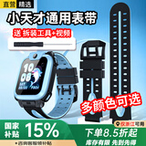 轩邑  适用小天才手表表带Q2A/Q1A/D2/D2A/Z10/Z9/z7s/z8/z7/z6/z5Pro/z5/D3儿童电话手表表带 天镜蓝