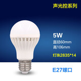 ACAG声光控灯泡物业小区楼道照明雷达感应灯大螺口3w5瓦家用过道LED灯 5W升级版声光控灯泡【E27螺口】