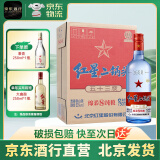 红星【酒行直营 】北京二锅头绵柔8蓝瓶清香型53度白酒750ml*6瓶整箱 