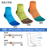 奥尼捷（AONIJIE）五指袜男专业跑步袜子夏季速干袜coolmax运动袜越野跑马拉松袜女 蓝色+果绿+橘色 【中筒】 S （35-38码）