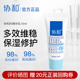协和维生素原B5精华液b5保湿修护润肤面部舒缓修护敏感泛红敏感肌护肤 b5精华乳15ml