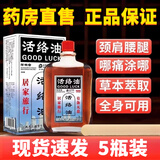 俄罗斯活络油康字头活络油邹润安肩颈腰腿关节肩周腰椎官方旗舰 3+2【实发5盒装】