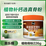 美乐棵家庭园艺骨粉植物花卉绿植肥料花肥进阶版226g