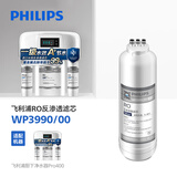 飞利浦（PHILIPS）家用净水器400G原装反渗透滤芯 WP3990/00（适配净水器WP4186/PRO400）