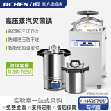 力辰（LICHEN）高压灭菌锅实验室手提式医杀菌器高温蒸汽消毒诊所立式用压力疗 18L 旋钮自控/快开/定时 LHS-18C