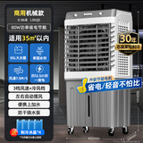 志高（CHIGO）工业冷气空调扇冷风大型商用家用可移动制冷加湿水冷气机降温工厂车间餐厅 【适用40平内】机械-家用款
