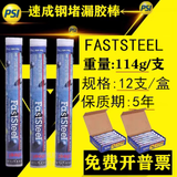 普施FASTSTEEL速成钢胶棒美国PSI带压堵漏棒金属堵漏棒114g 速成钢114g/支
