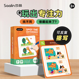 莎林SAALIN儿童玩具专注力训练趣味找不同思维闯关游戏书控笔早教益智