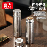 富光纯钛保温杯钛杯子水杯男女士纯钛茶杯高档焖茶杯360ml父亲节礼物