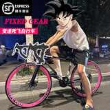 驰睿双碟刹变速死飞自行车男女成人学生款弯把实心胎公路跑车网红单车 酷飞60刀24速黑桃红 主图款竞速弯把