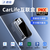 君用百度CarLife无线转换小米CarWith荣耀OPPO三星VIVO车载互联盒 横插小款【GT6】京东物流 【发客服车型+手机】
