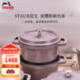 珐宝（staub）法国进口珐琅铸铁锅平底铸铁锅双耳煲汤锅炖锅炒锅电磁炉通用 【适合3-5口之家】夜樱粉 24cm