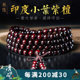 龍隐 正宗印度小叶紫檀手串男女士款手链佛珠子念珠檀香木文玩108颗 带金星款6mm*108颗（附证书）
