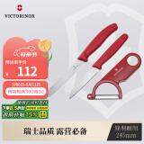 维氏瑞士军刀水果刀面包刀刀具削皮器牛排刀三件套装CN.KK1808.SET