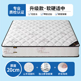 华莱德床垫席梦思弹簧床垫1.8x2米乳胶椰棕垫加厚单人双人租房经济型款 羊绒+独立九区圆簧【20公分】 1000mm×2000mm