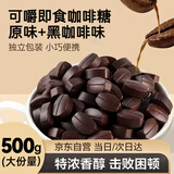 猪兄咖啡糖500g干嚼即食咖啡豆糖办公室解困提神 六一儿童糖果零食品