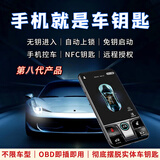 通用汽车手机蓝牙车钥匙无钥进入离车自动上锁一键启动智能NFC数字车钥匙 第8代蓝牙钥匙（标准版） 手机控车+无钥匙进入+自动上锁