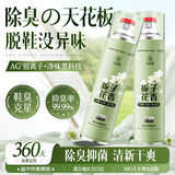 范泳辰鞋袜除臭喷雾鞋子除臭剂去脚臭抑杀菌防异味持久清香型学生 360ml栀子花香1瓶【新款体验】