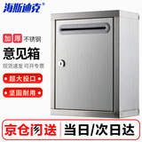 海斯迪克 加厚不锈钢意见箱 防水投诉建议箱信箱 挂墙举报箱 小号不带孔