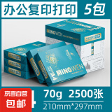 【开学开工刚需】A4打印纸复印纸 70g整箱 a4纸 双面草稿纸凭证纸画画纸 办公室办公优选白纸 【A4-70G】整箱5包共2500张