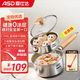爱仕达（ASD）奶锅 316L无涂层 不锈钢辅食锅 宝宝婴儿专用 热奶煮面泡面小锅 316L宝宝级【含蒸屉】 18cm