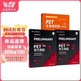 PET新题型官方真题+全真模拟题套装 剑桥通用五级考试 剑桥授权 含答案、超详解析、考官评价（套装共3册 附扫码音频、口语示例视频）