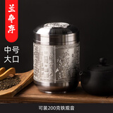 京适锡茶叶罐茶叶礼盒空盒大号便携旅行密封茶罐锡存储罐茶具家用 【中号大口】兰亭序