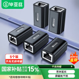 毕亚兹 网线连接器 RJ45网线接头延长器 千兆网络模块屏蔽连接线对接器8P8C 水晶头直通头5个装 黑 TT12