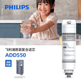 飞利浦（PHILIPS）家用净热一体机ADD550五合一复合滤芯（适配于ADD6811）