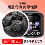 杞里香乌梅600g（2罐装）乌梅汤原料烟熏乌梅干 即食乌梅饮泡水酸梅汤料